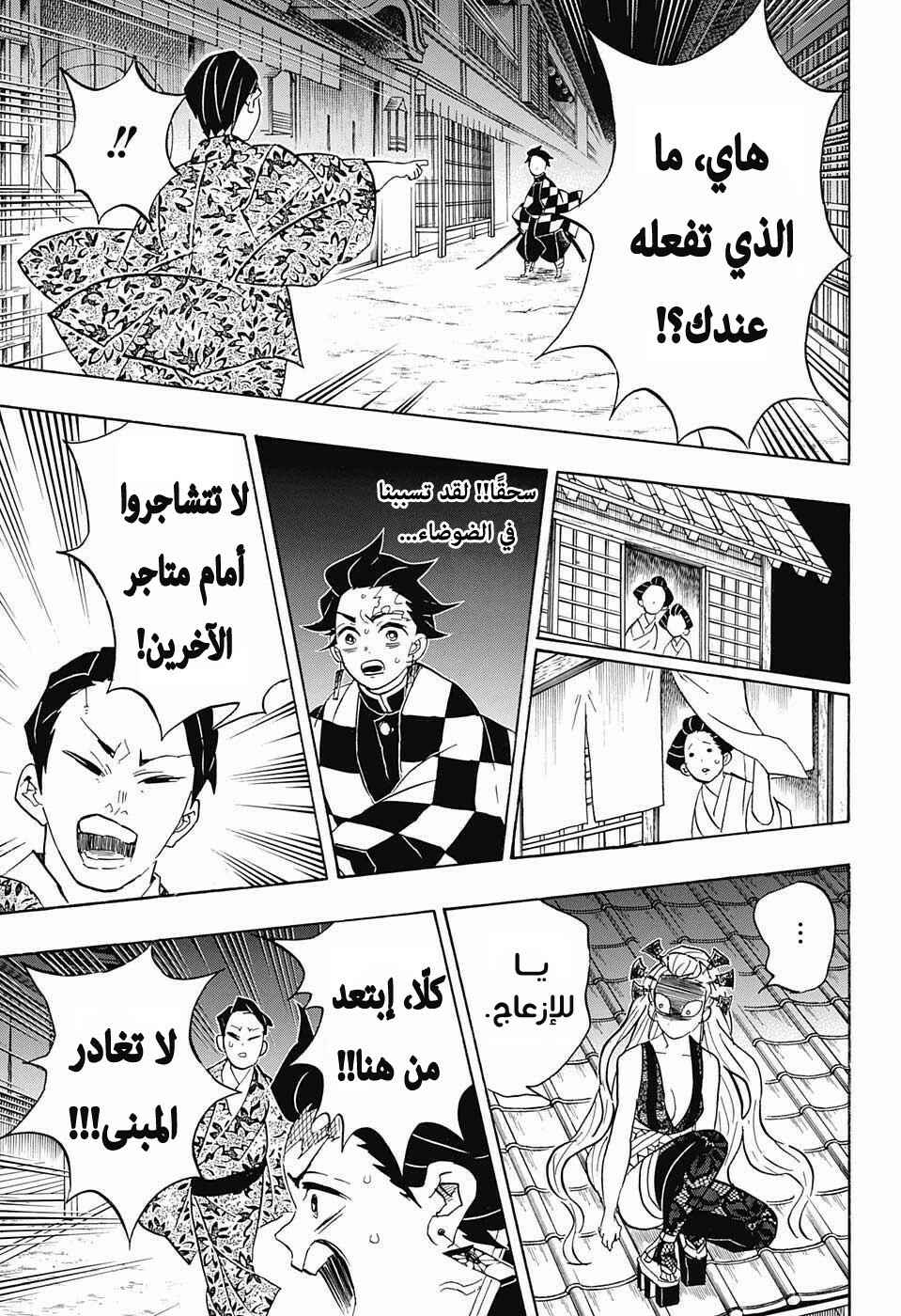 Demon Slayer: Kimetsu no Yaiba Chapter 80 - Page 12
