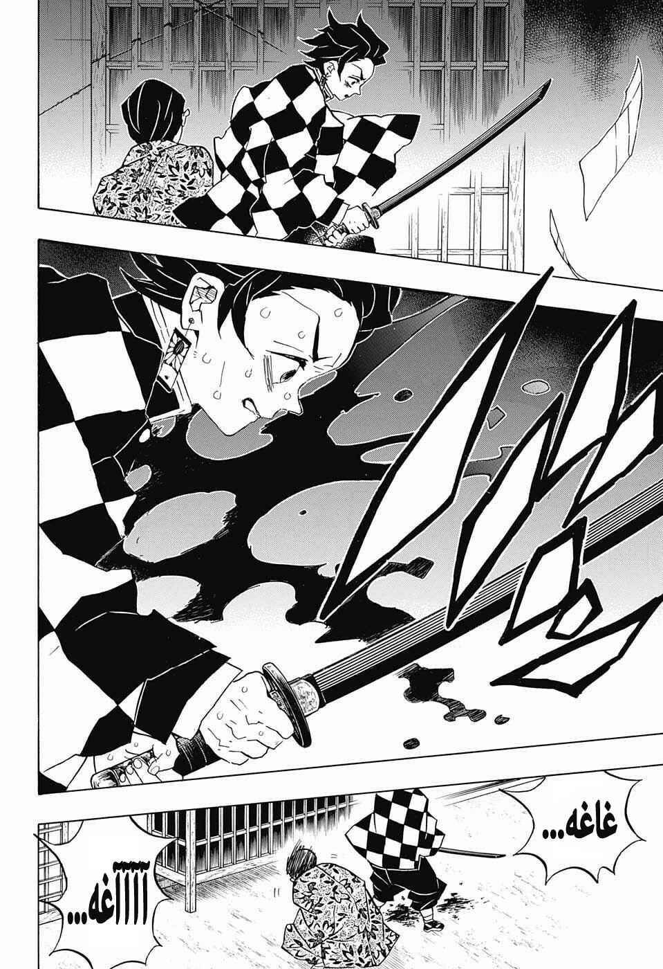 Demon Slayer: Kimetsu no Yaiba Chapter 80 - Page 14