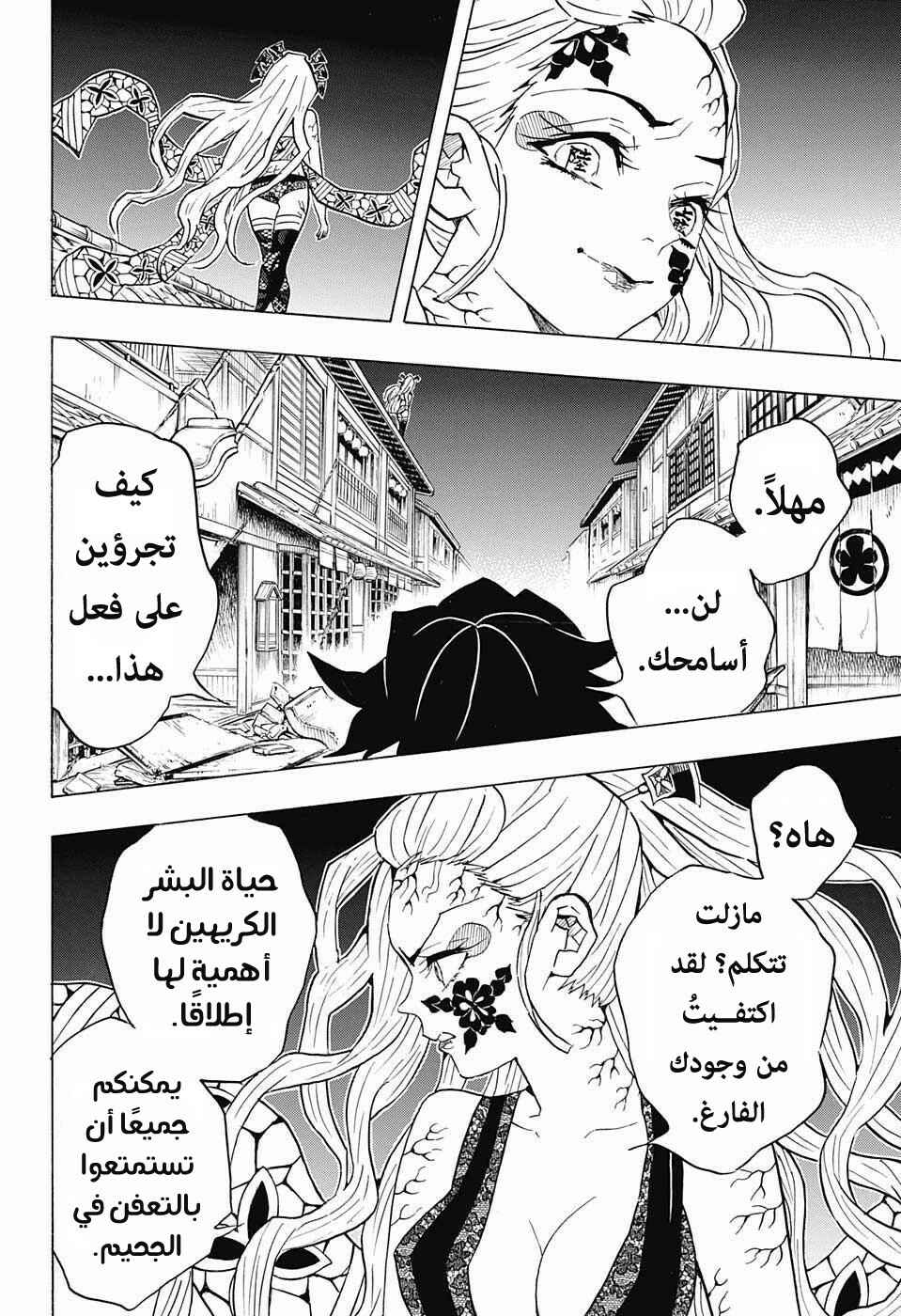 Demon Slayer: Kimetsu no Yaiba Chapter 80 - Page 18