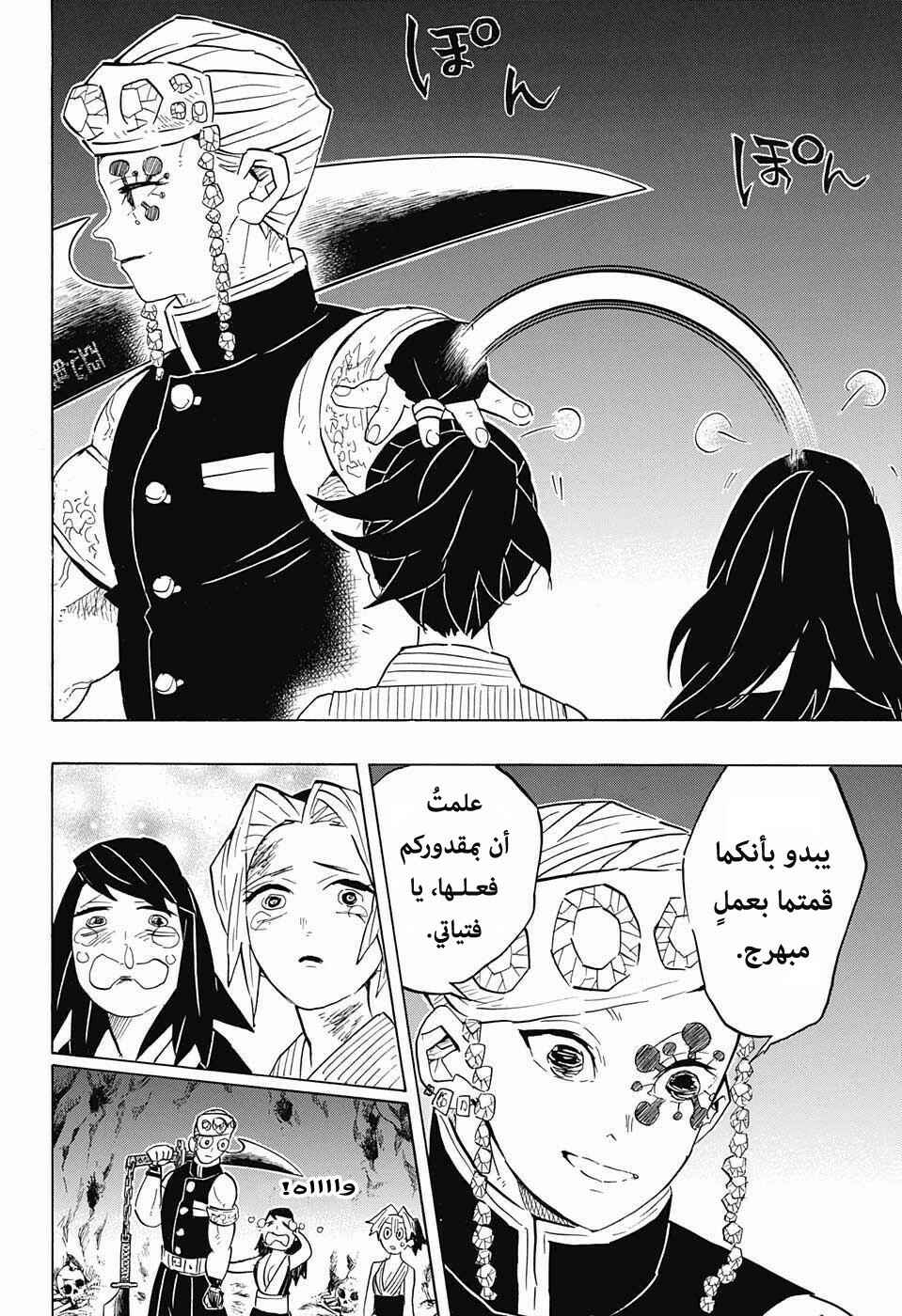Demon Slayer: Kimetsu no Yaiba Chapter 80 - Page 5
