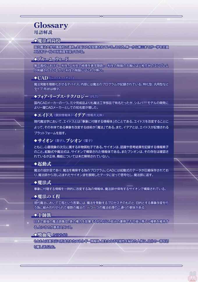 Mahouka Koukou no Rettousei - Raihousha-hen Chapter 18 - Page 5