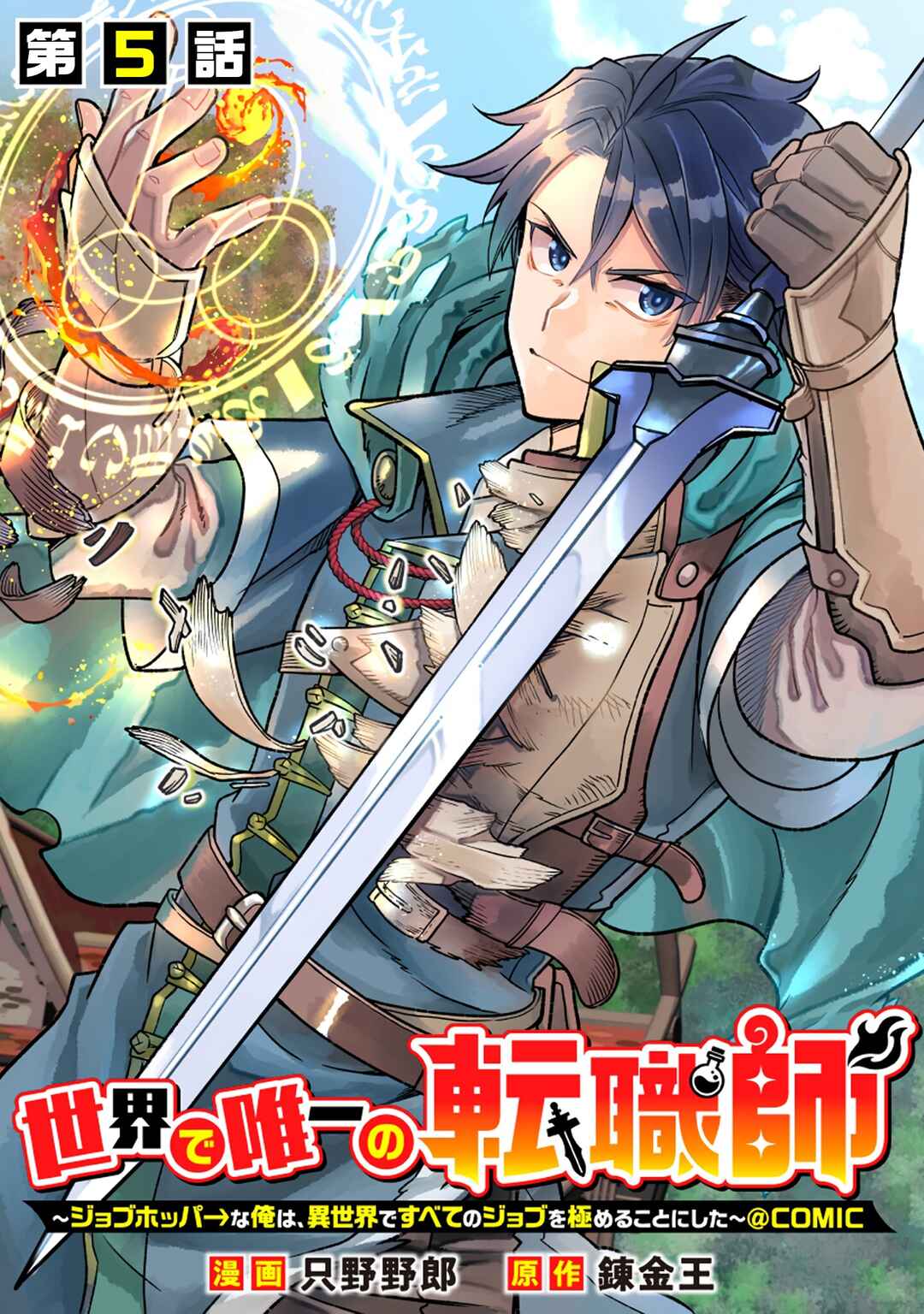 Sekai de Yuuitsu no Tenshokushi: Job Hopper na Ore wa, Isekai de Subete no Job o Kiwameru Koto ni Shita Chapter 5 - Page 2