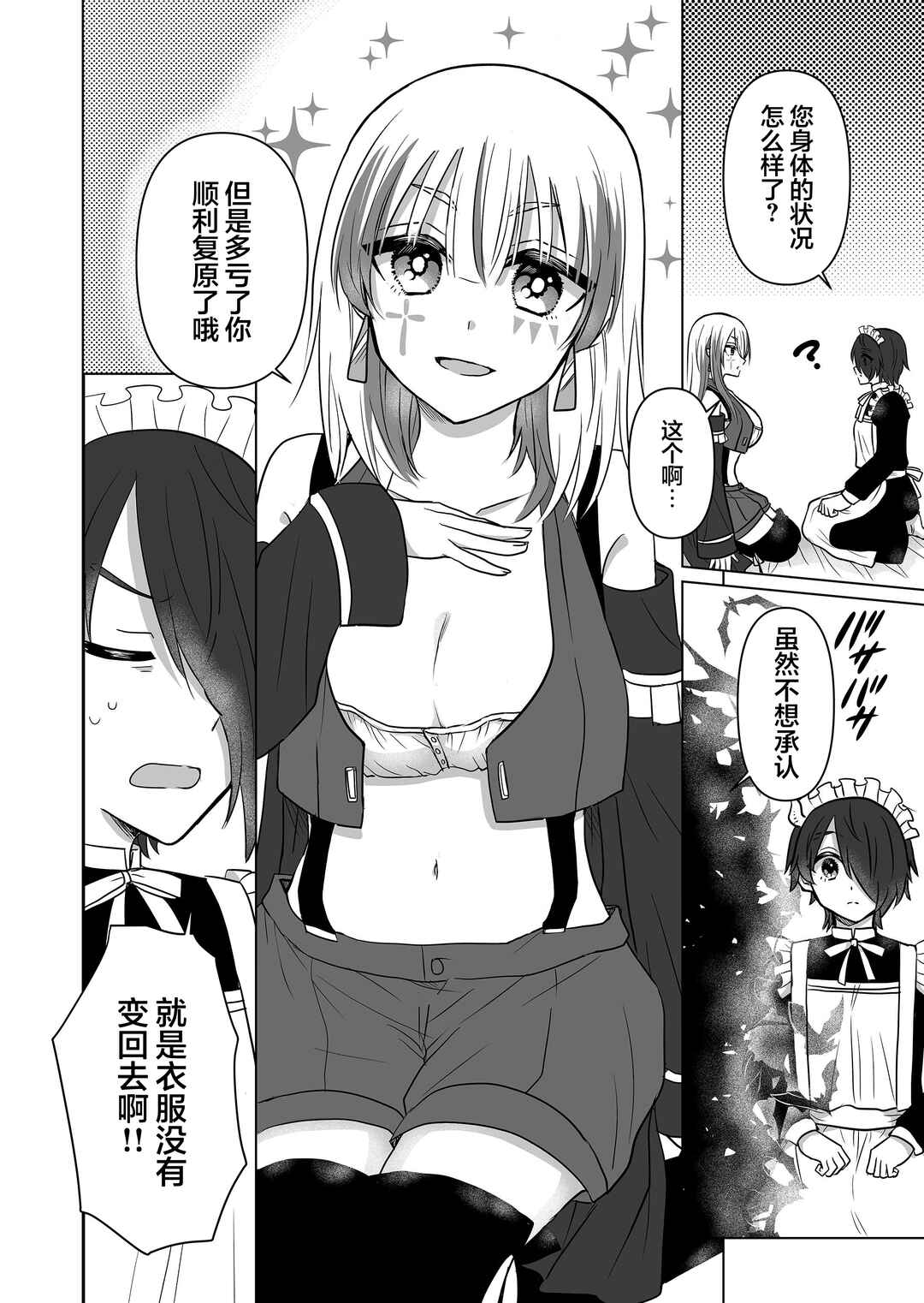 Saikyou Ninja no Boku ga Maou no Musumetachi no Maid ni Natta Ken Chapter 17 - Page 10
