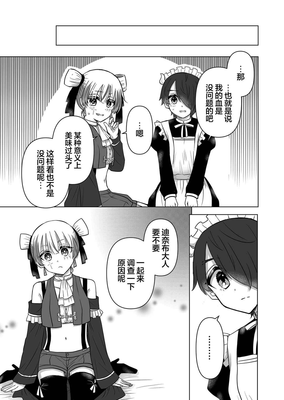 Saikyou Ninja no Boku ga Maou no Musumetachi no Maid ni Natta Ken Chapter 17 - Page 11