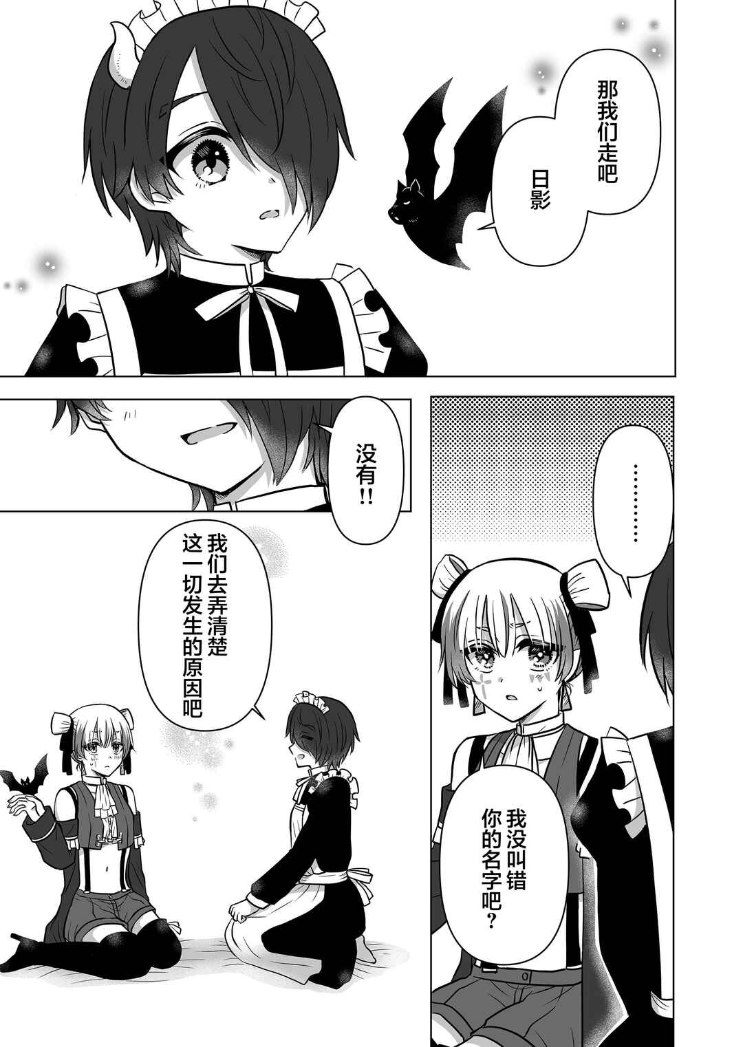 Saikyou Ninja no Boku ga Maou no Musumetachi no Maid ni Natta Ken Chapter 17 - Page 13