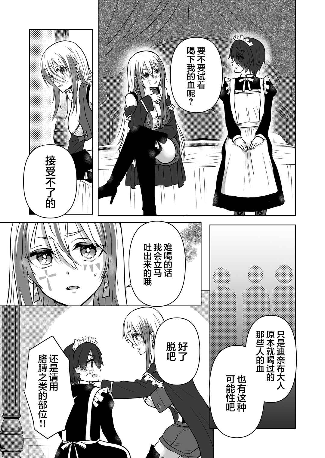 Saikyou Ninja no Boku ga Maou no Musumetachi no Maid ni Natta Ken Chapter 17 - Page 3