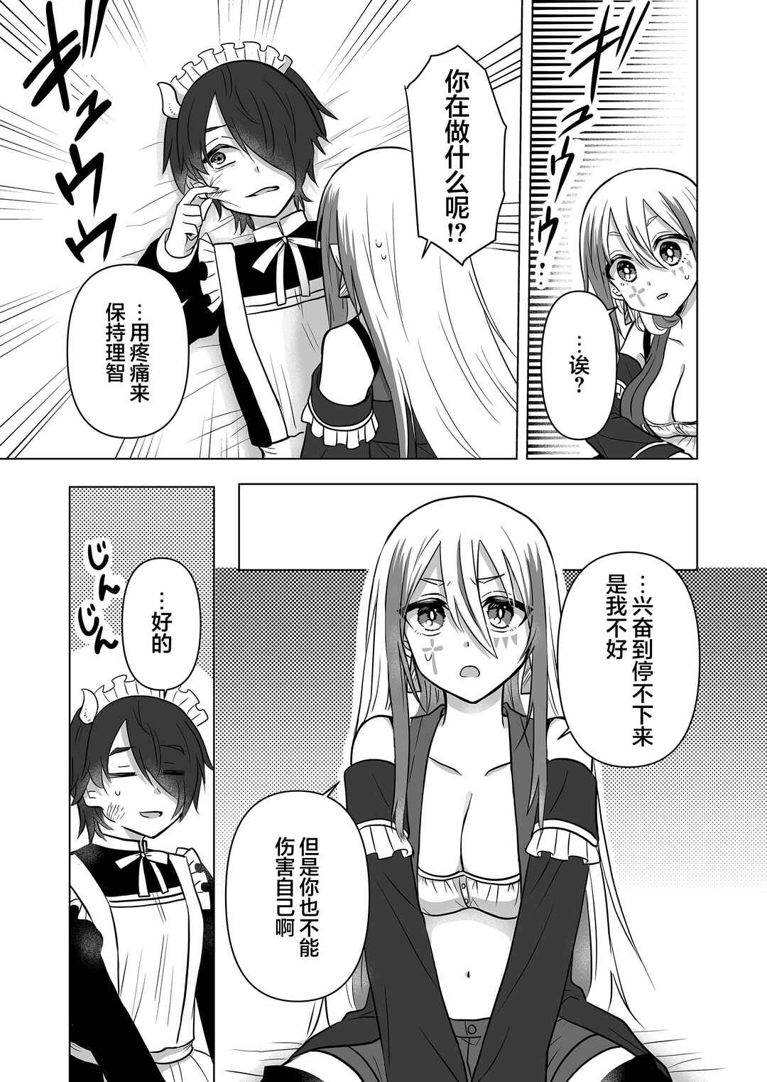 Saikyou Ninja no Boku ga Maou no Musumetachi no Maid ni Natta Ken Chapter 17 - Page 7