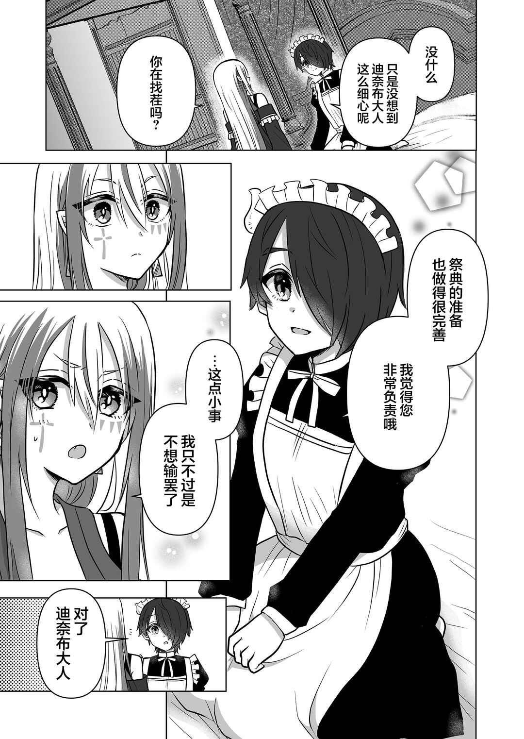 Saikyou Ninja no Boku ga Maou no Musumetachi no Maid ni Natta Ken Chapter 17 - Page 9