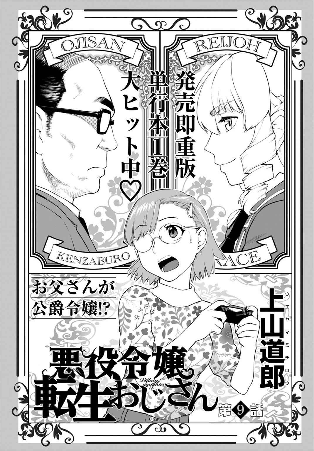 Akuyaku Reijou Tensei Ojisan Chapter 9 - Page 1