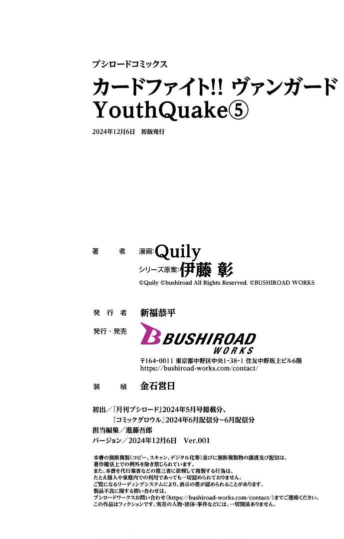 Cardfight!! Vanguard YouthQuake Chapter 24 - Page 28