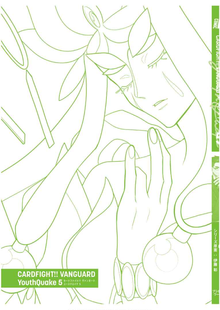 Cardfight!! Vanguard YouthQuake Chapter 24 - Page 32