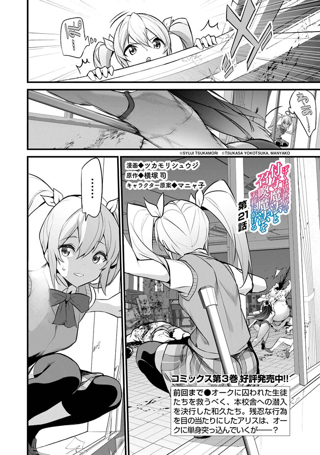 Boku wa Isekai de Fuyo Mahou to Shoukan Mahou wo Tenbin ni Kakeru. Chapter 21 - Page 3
