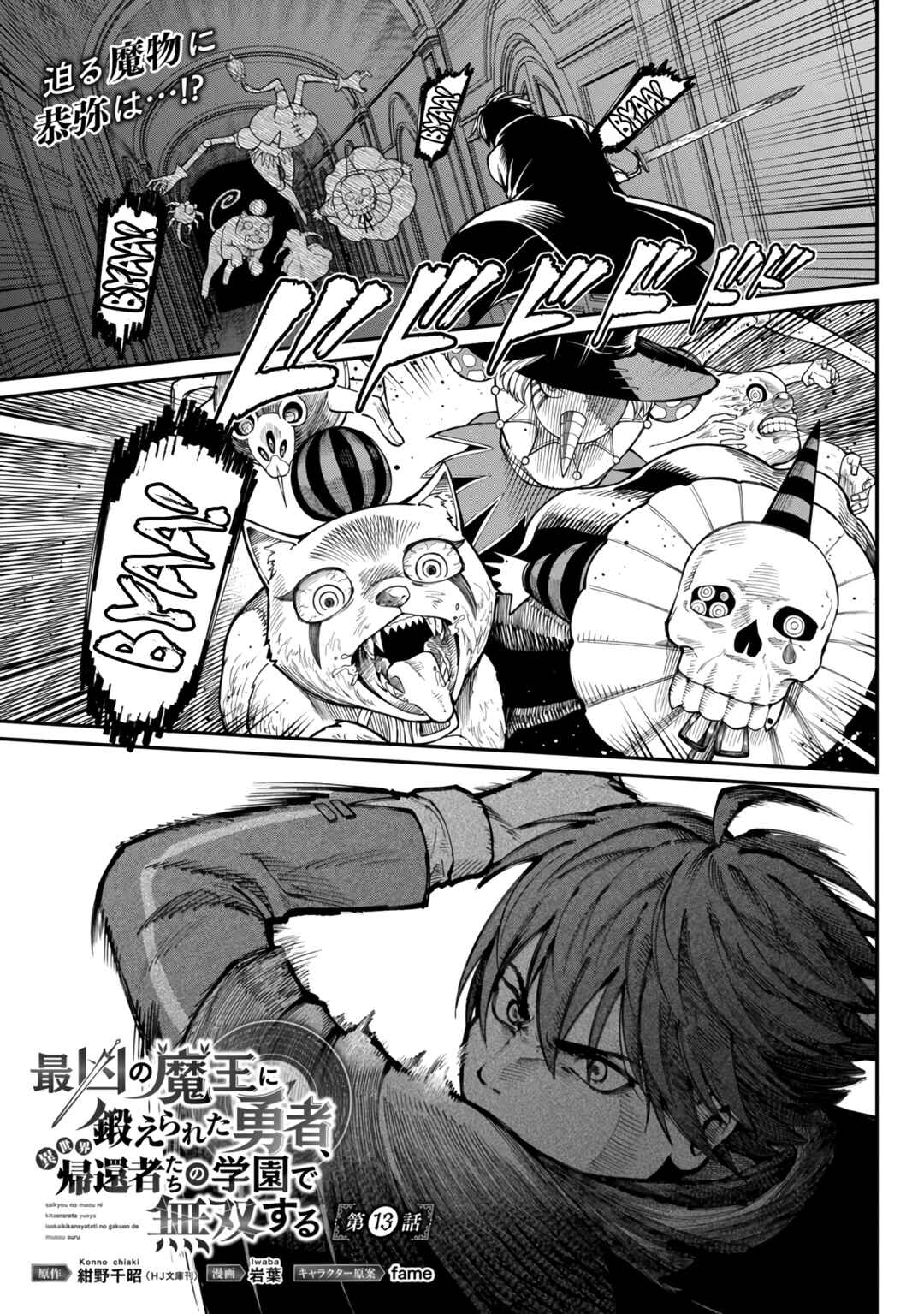 Saikyou no Maou ni Kitaerareta Yuusha, Isekai Kikansha-tachi no Gakuen de Musou Suru Chapter 13 - Page 4