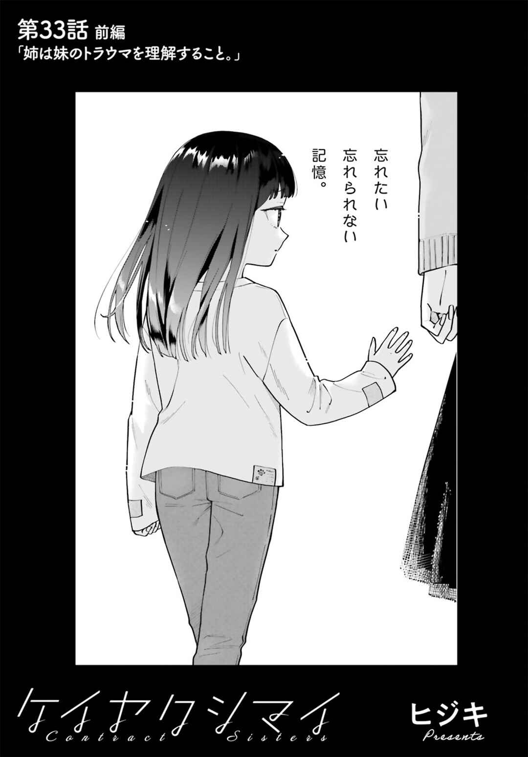 Keiyaku Shimai Chapter 33.1 - Page 1