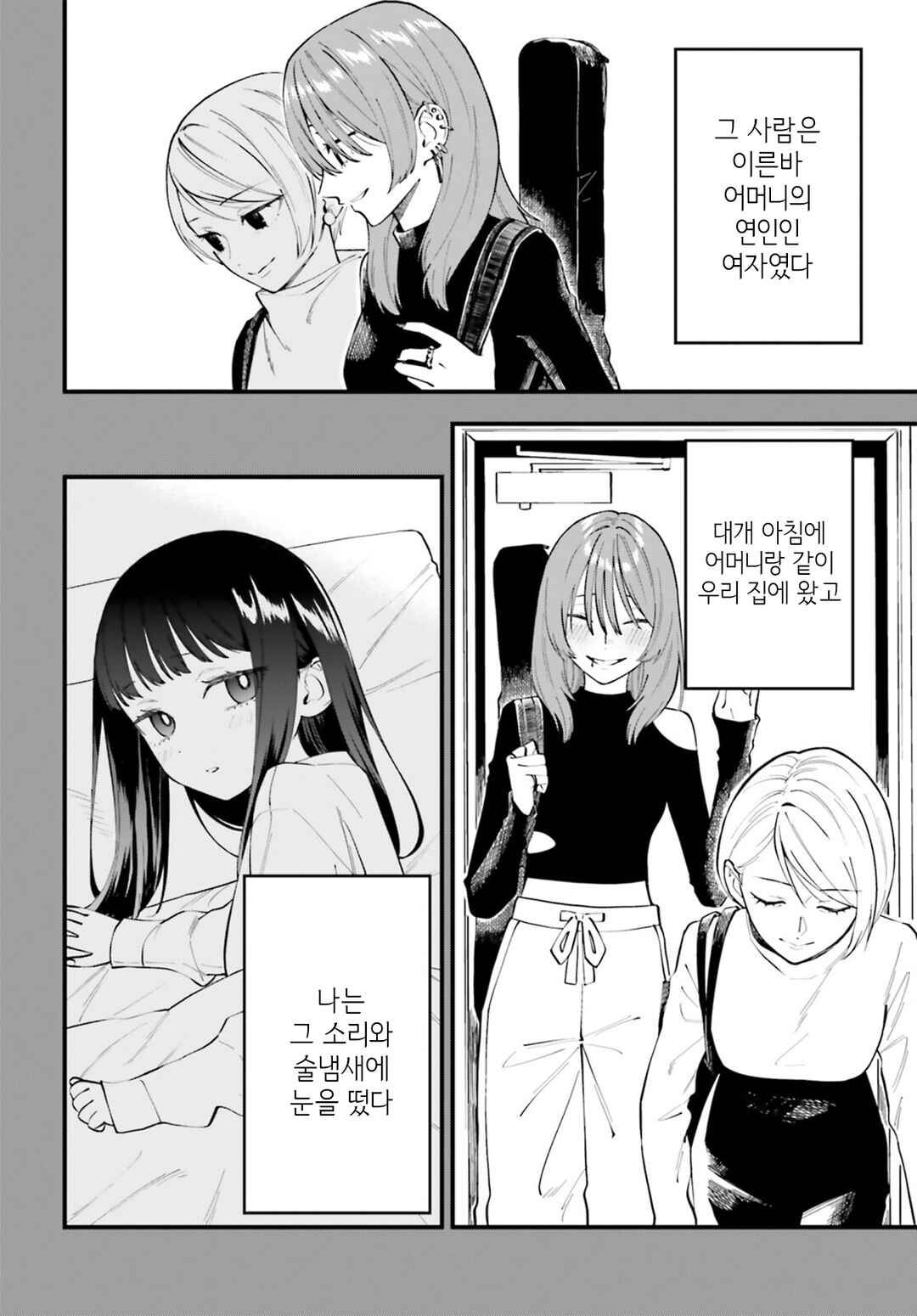 Keiyaku Shimai Chapter 33.1 - Page 2