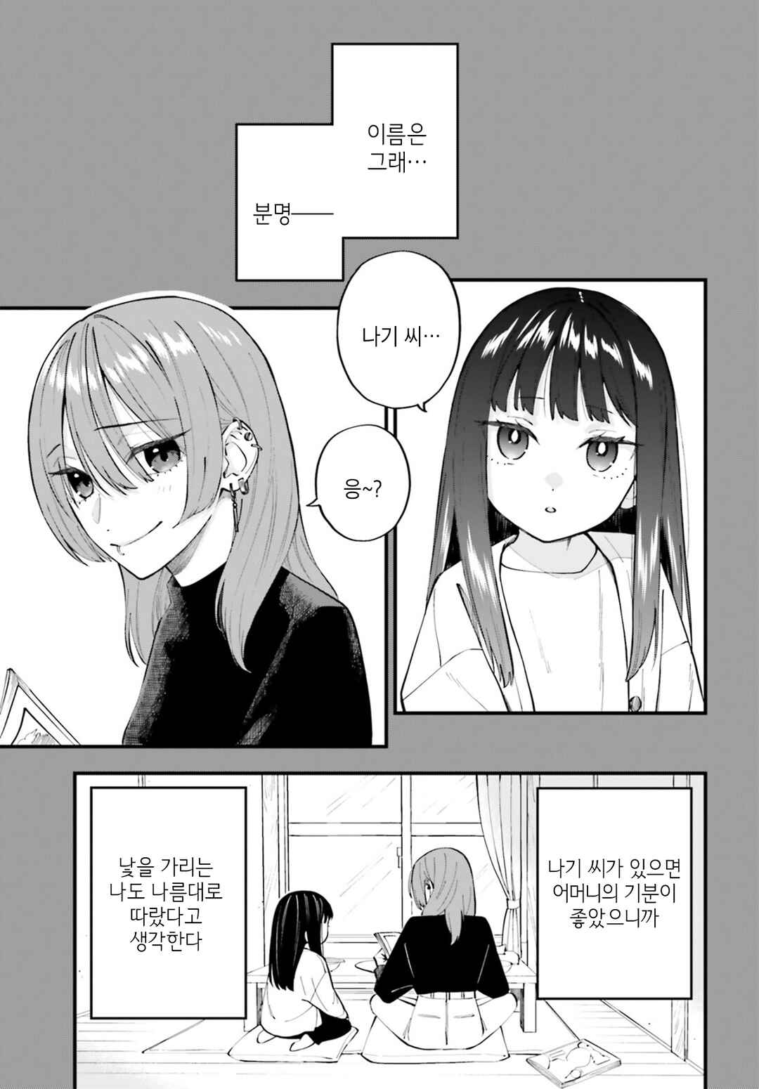 Keiyaku Shimai Chapter 33.1 - Page 3