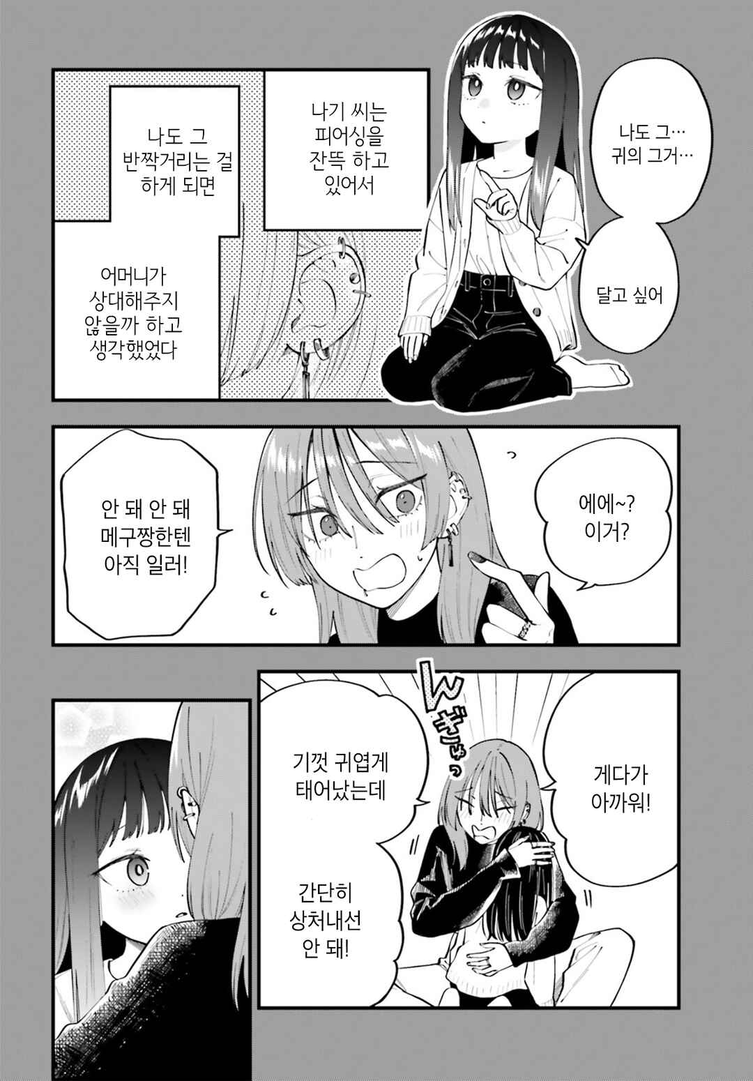 Keiyaku Shimai Chapter 33.1 - Page 4
