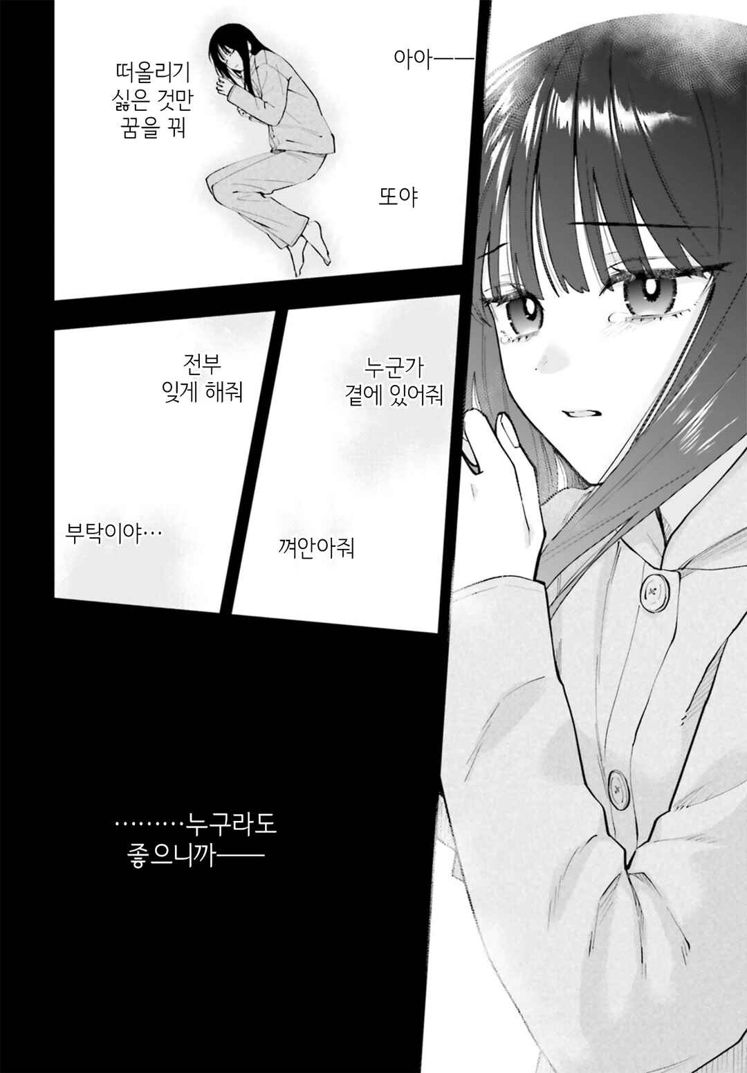 Keiyaku Shimai Chapter 33.1 - Page 8