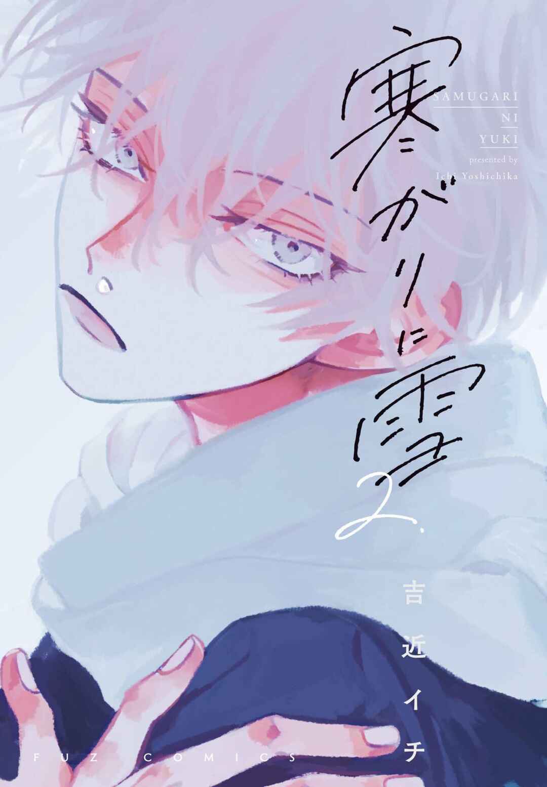 Samugari ni Yuki Chapter 10 - Page 4