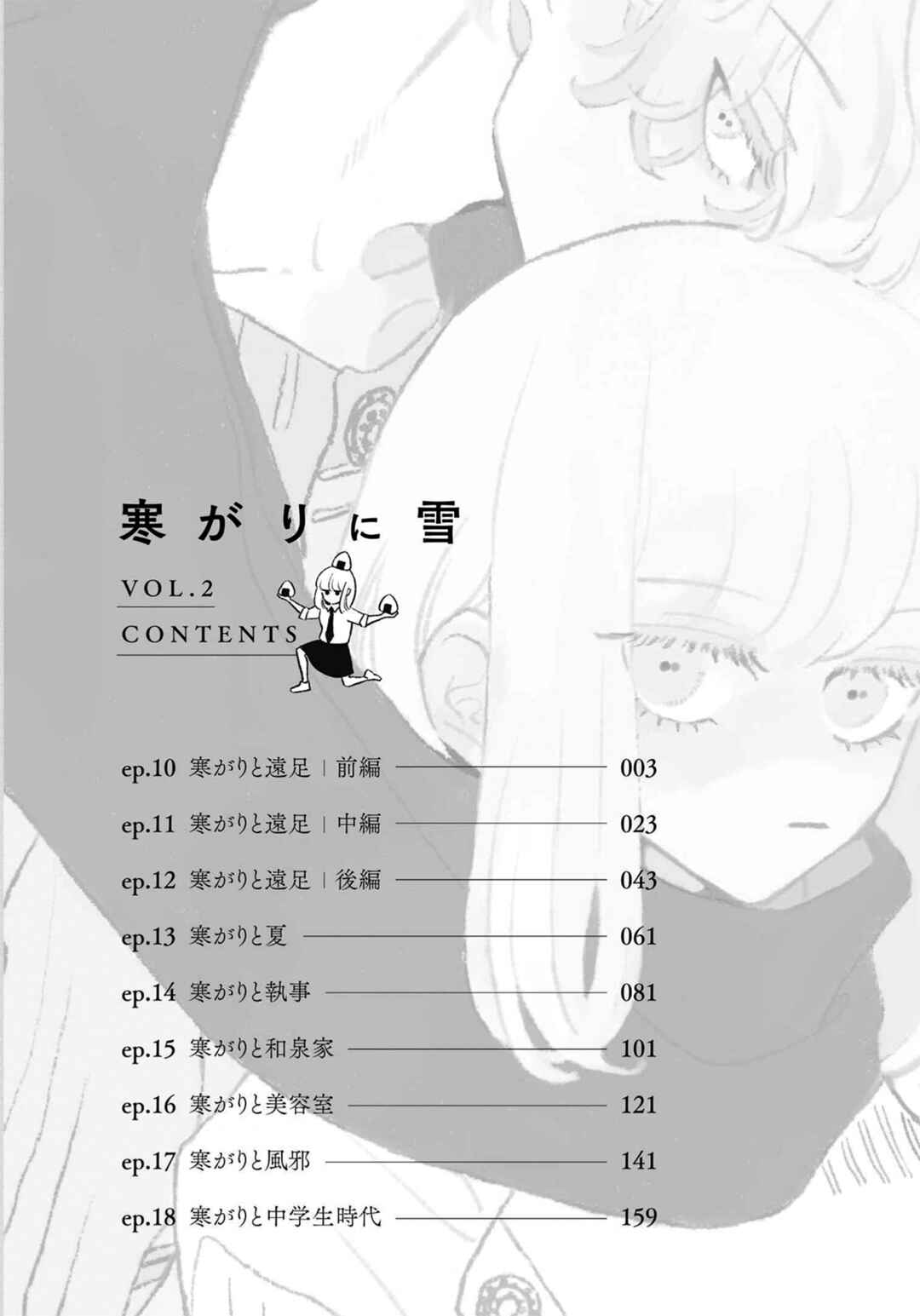 Samugari ni Yuki Chapter 10 - Page 6