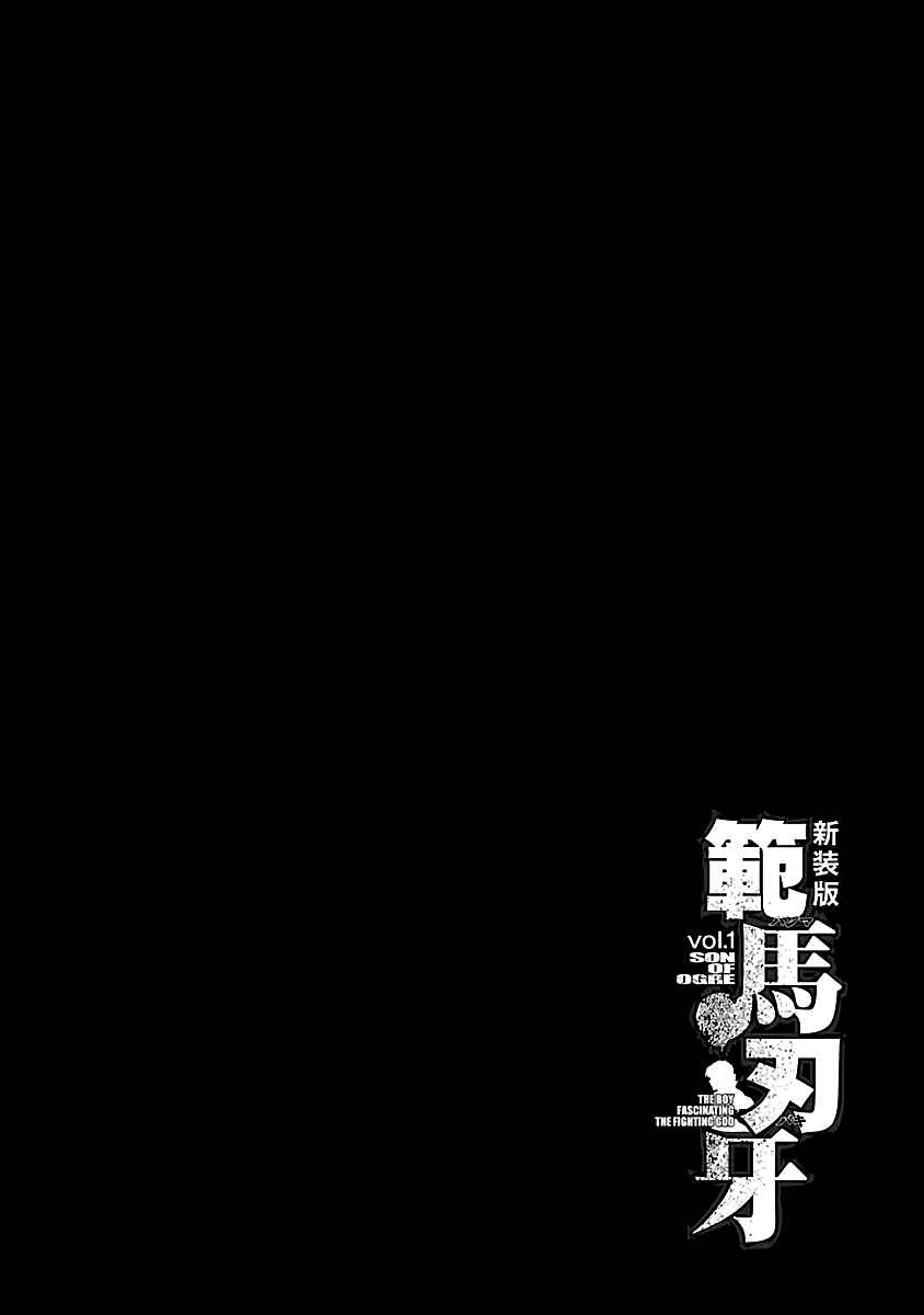 Baki Hanma - Son of Ogre (Shinsoban Release) Chapter 2 - Page 4