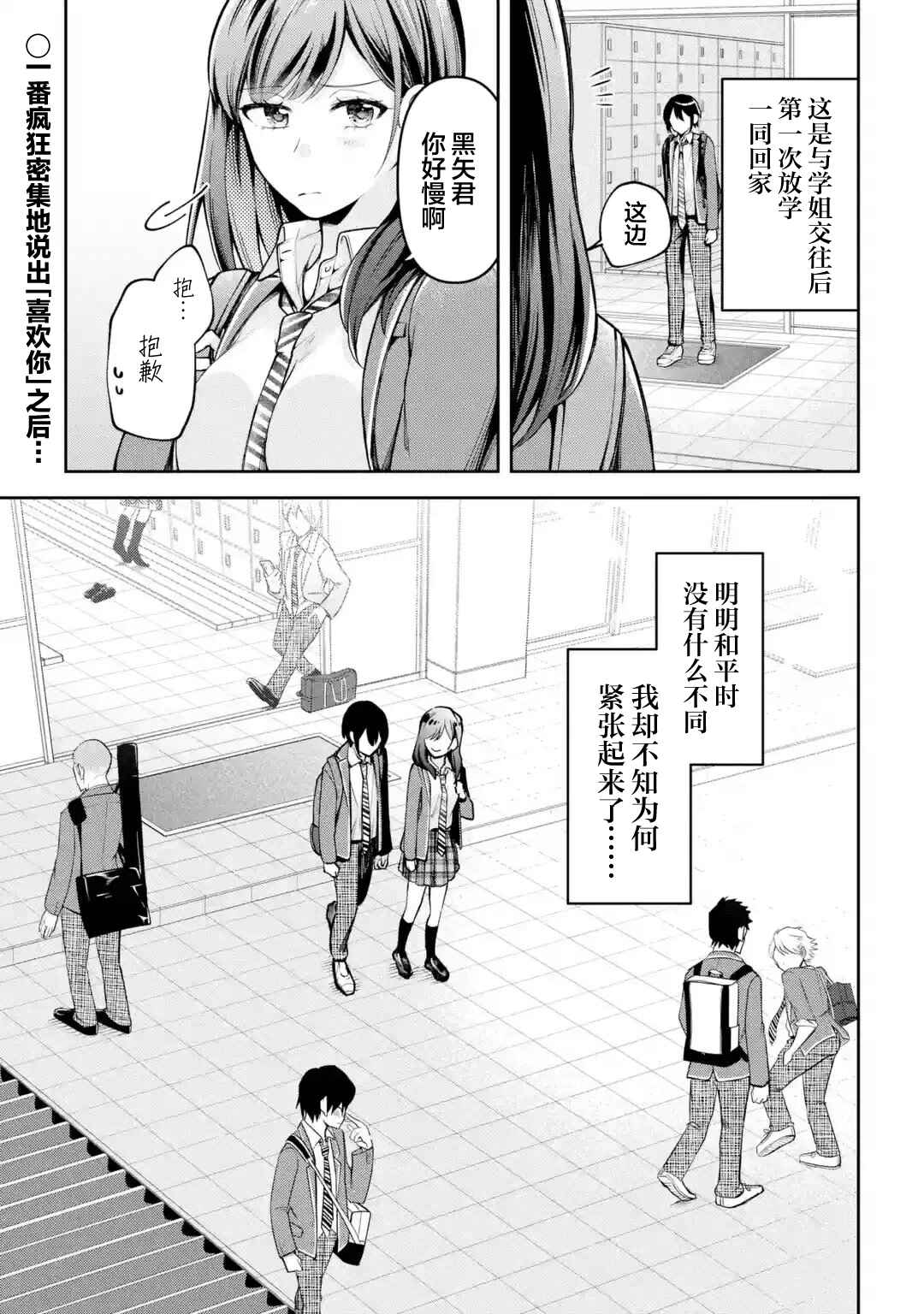 Kimitte Watashi no Koto Suki Nandesho? Chapter 4 - Page 1