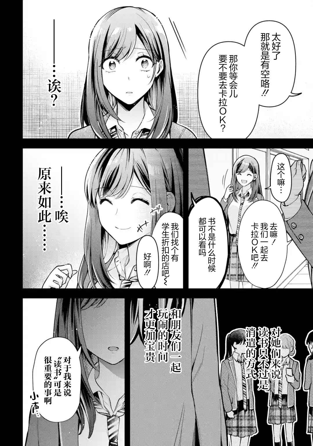 Kimitte Watashi no Koto Suki Nandesho? Chapter 4 - Page 10
