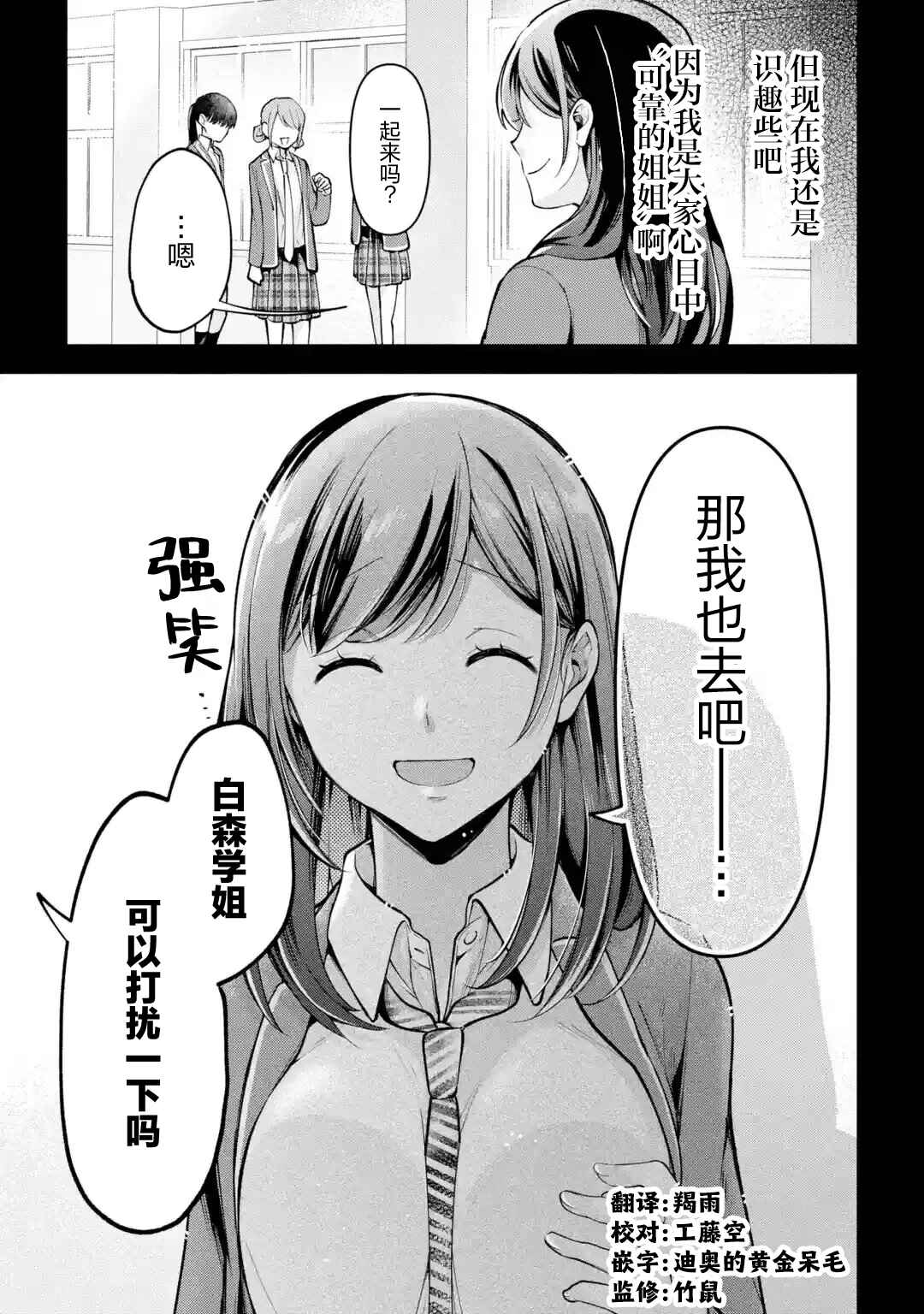 Kimitte Watashi no Koto Suki Nandesho? Chapter 4 - Page 11