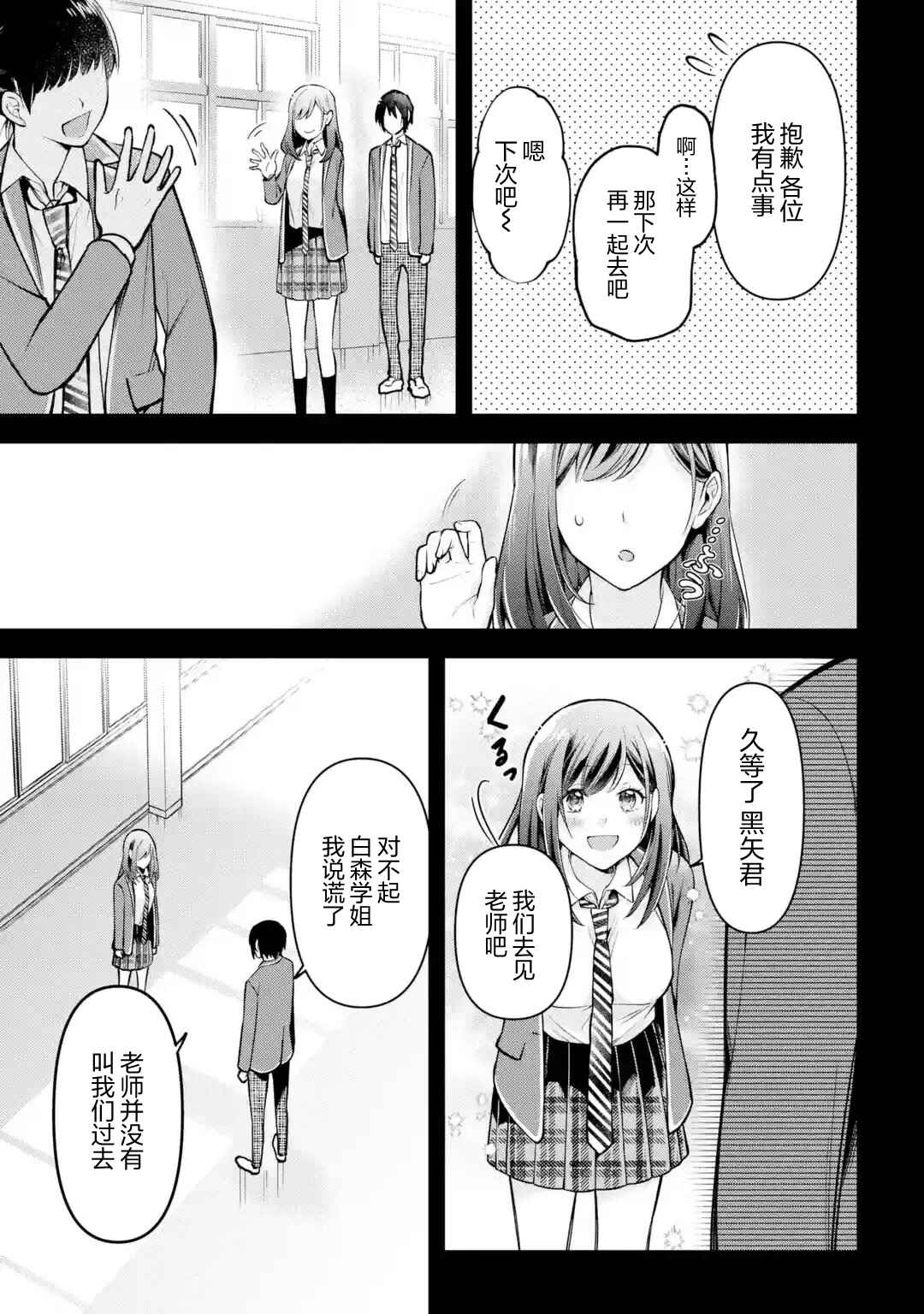 Kimitte Watashi no Koto Suki Nandesho? Chapter 4 - Page 13