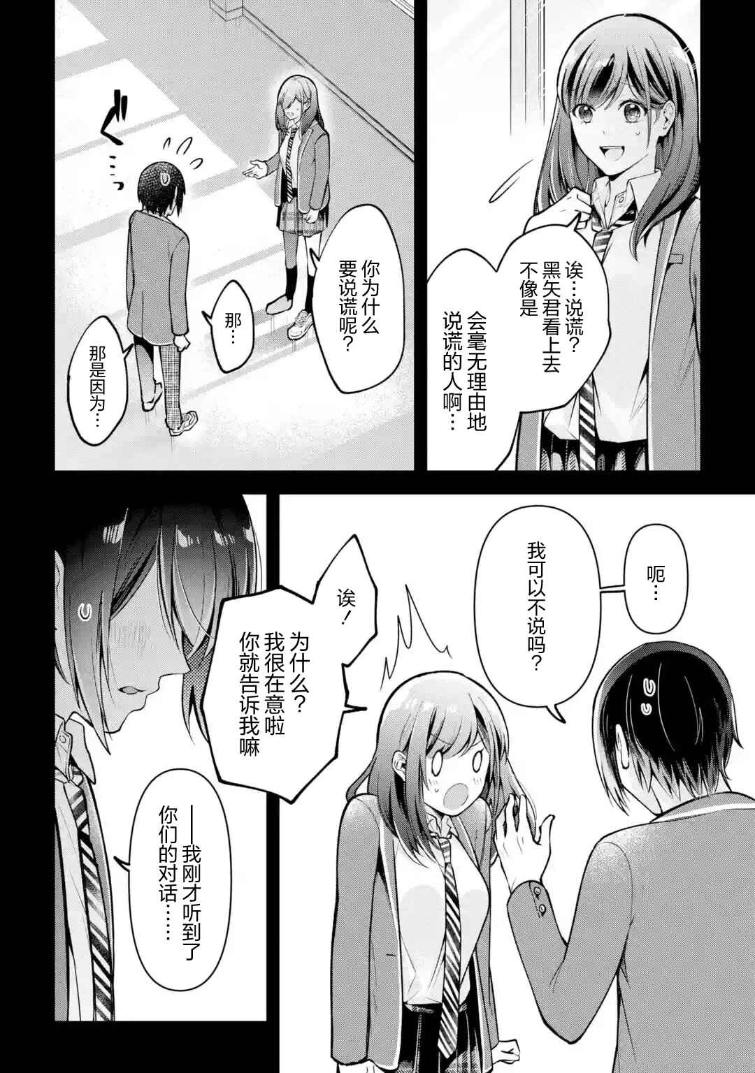 Kimitte Watashi no Koto Suki Nandesho? Chapter 4 - Page 14