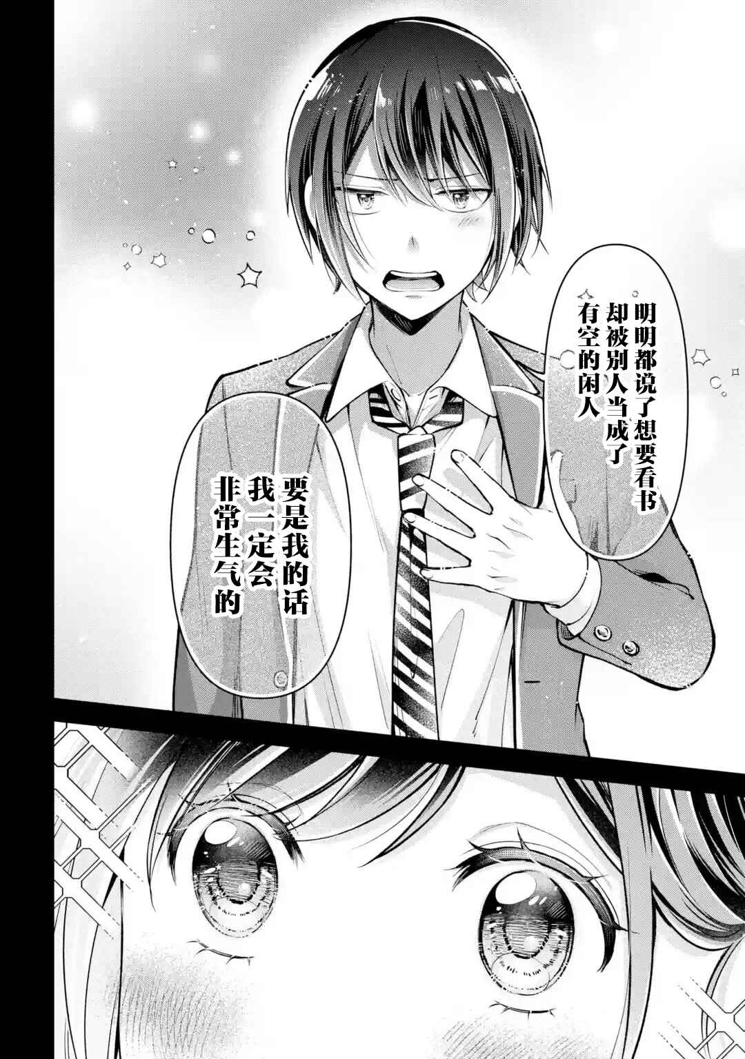 Kimitte Watashi no Koto Suki Nandesho? Chapter 4 - Page 16