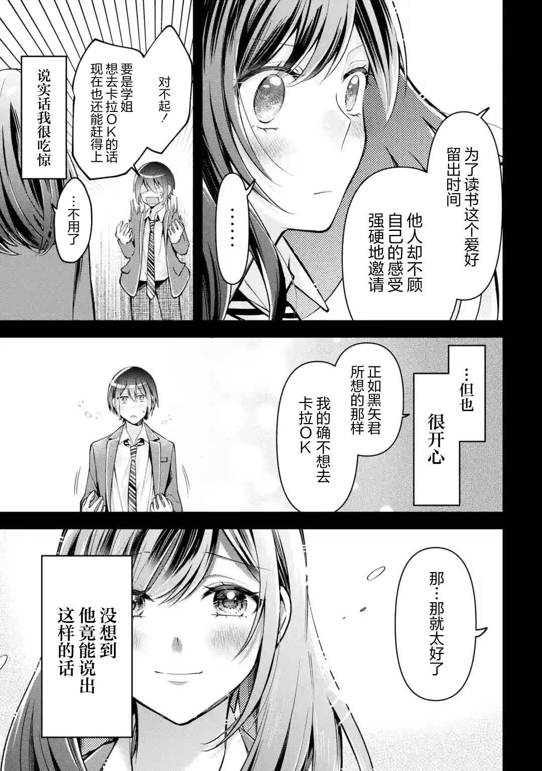Kimitte Watashi no Koto Suki Nandesho? Chapter 4 - Page 17