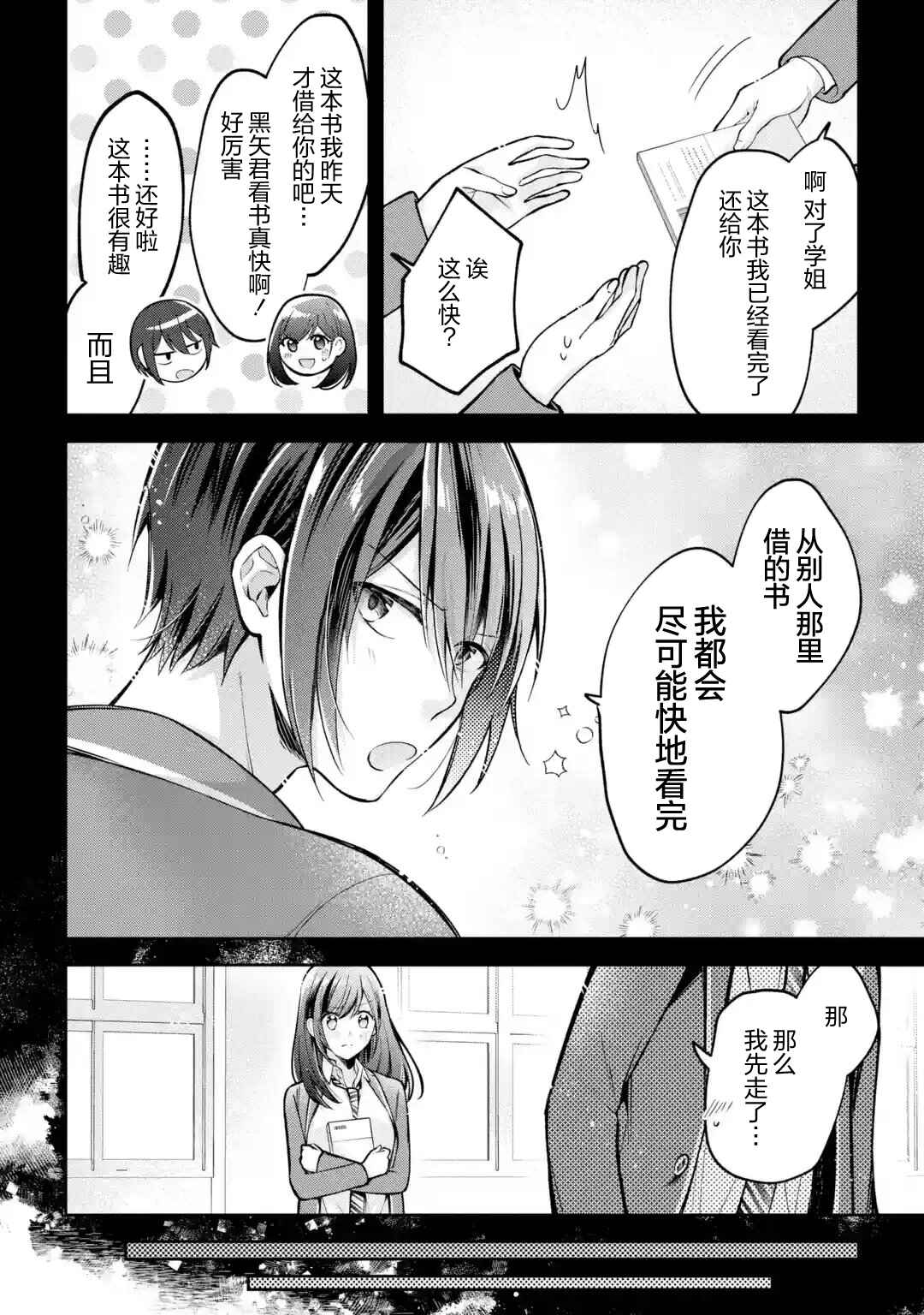 Kimitte Watashi no Koto Suki Nandesho? Chapter 4 - Page 18