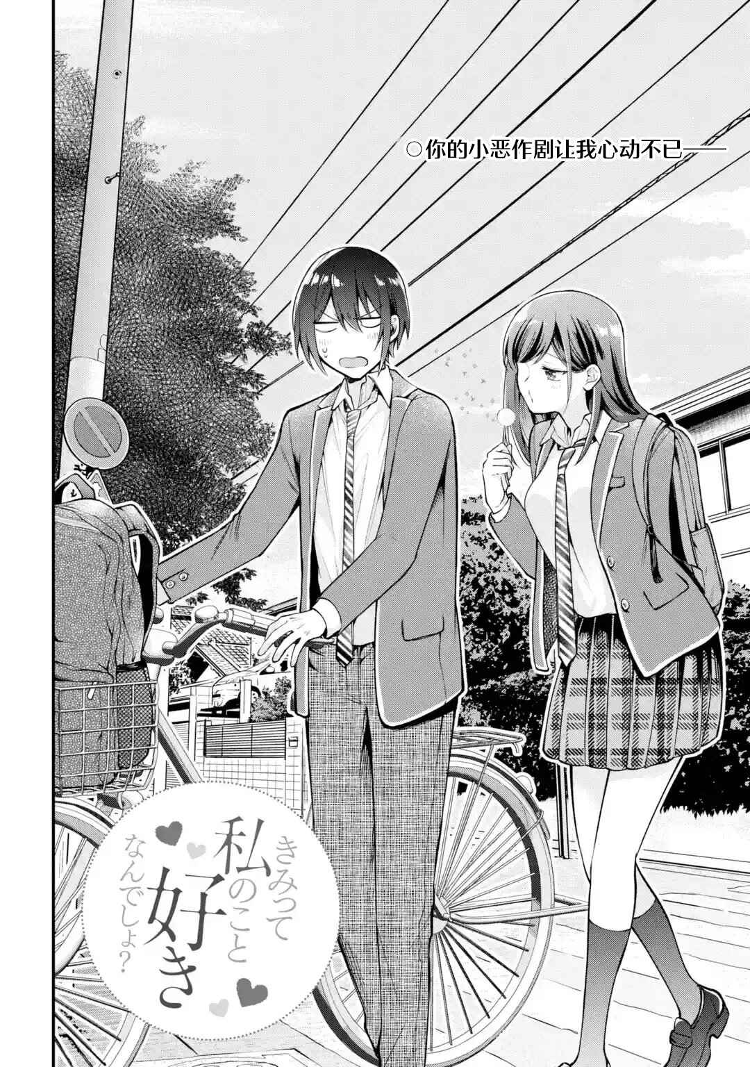 Kimitte Watashi no Koto Suki Nandesho? Chapter 4 - Page 2