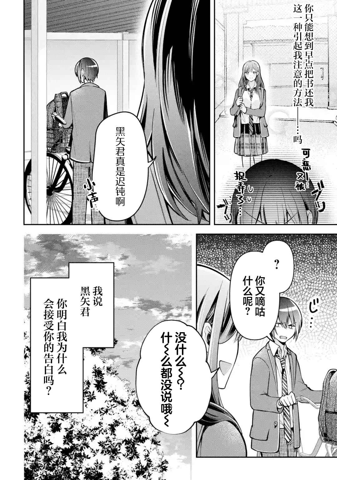 Kimitte Watashi no Koto Suki Nandesho? Chapter 4 - Page 20