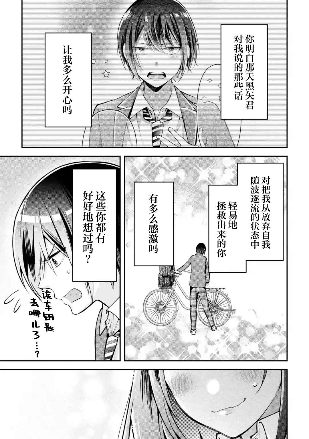 Kimitte Watashi no Koto Suki Nandesho? Chapter 4 - Page 21