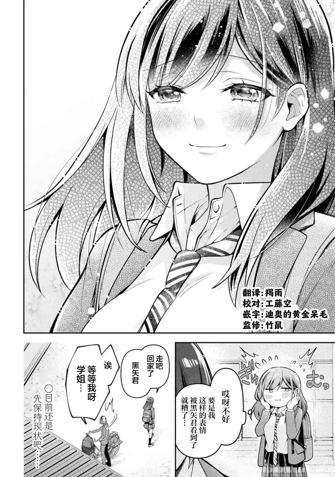 Kimitte Watashi no Koto Suki Nandesho? Chapter 4 - Page 22