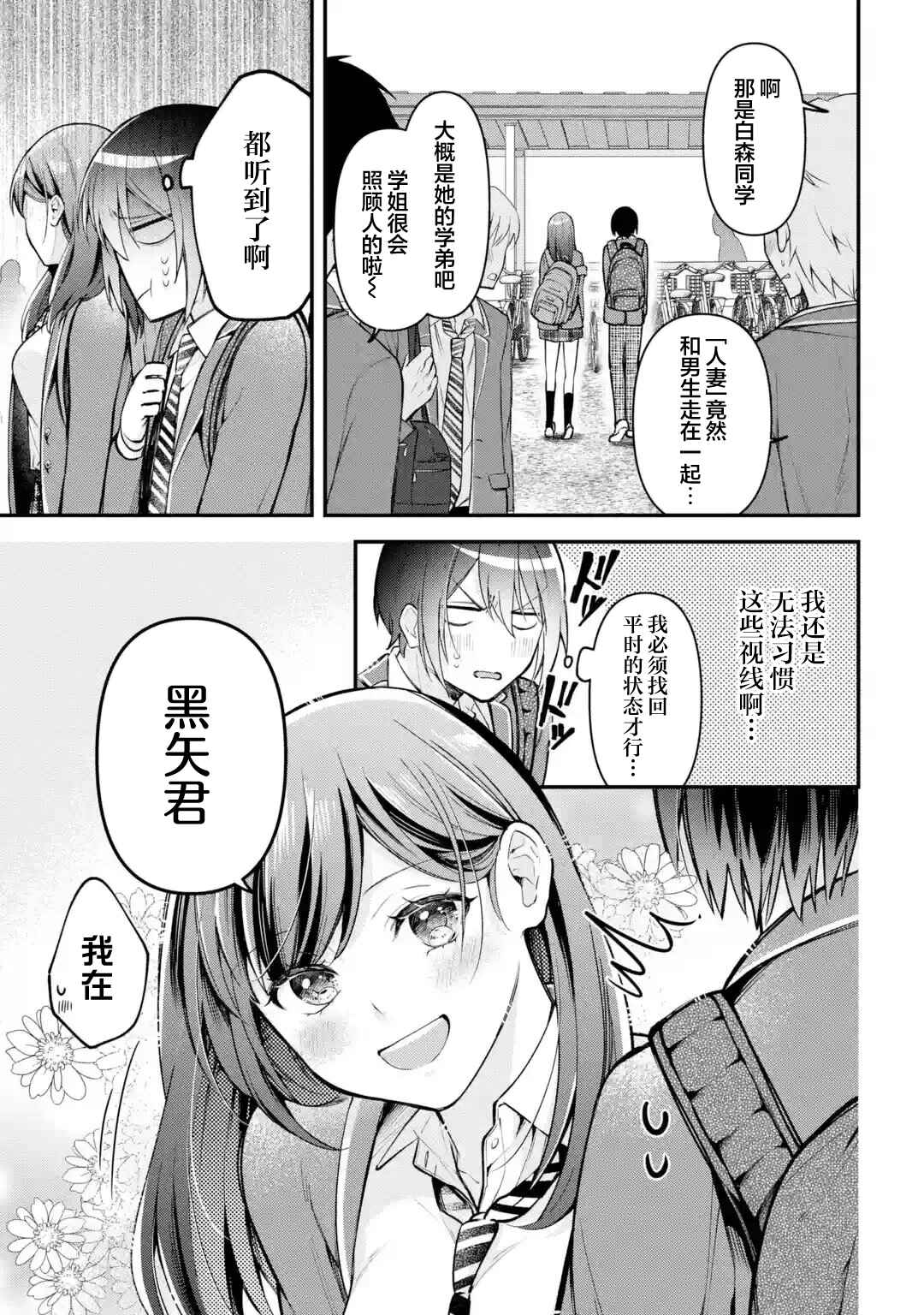 Kimitte Watashi no Koto Suki Nandesho? Chapter 4 - Page 3