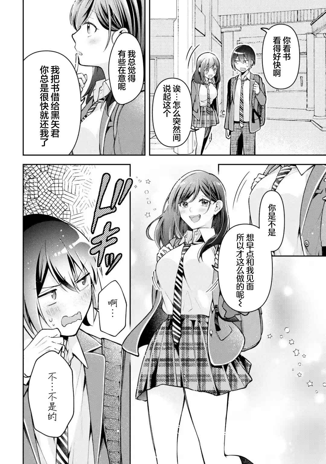 Kimitte Watashi no Koto Suki Nandesho? Chapter 4 - Page 4