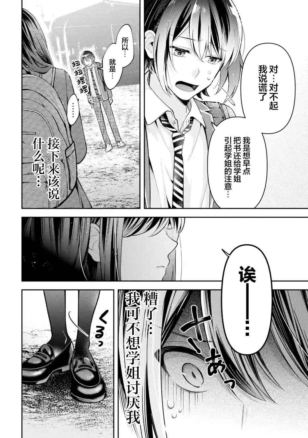 Kimitte Watashi no Koto Suki Nandesho? Chapter 4 - Page 6
