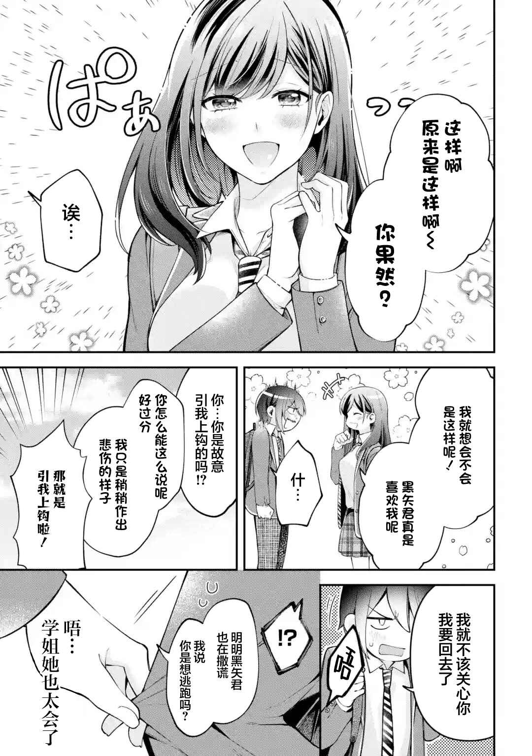 Kimitte Watashi no Koto Suki Nandesho? Chapter 4 - Page 7
