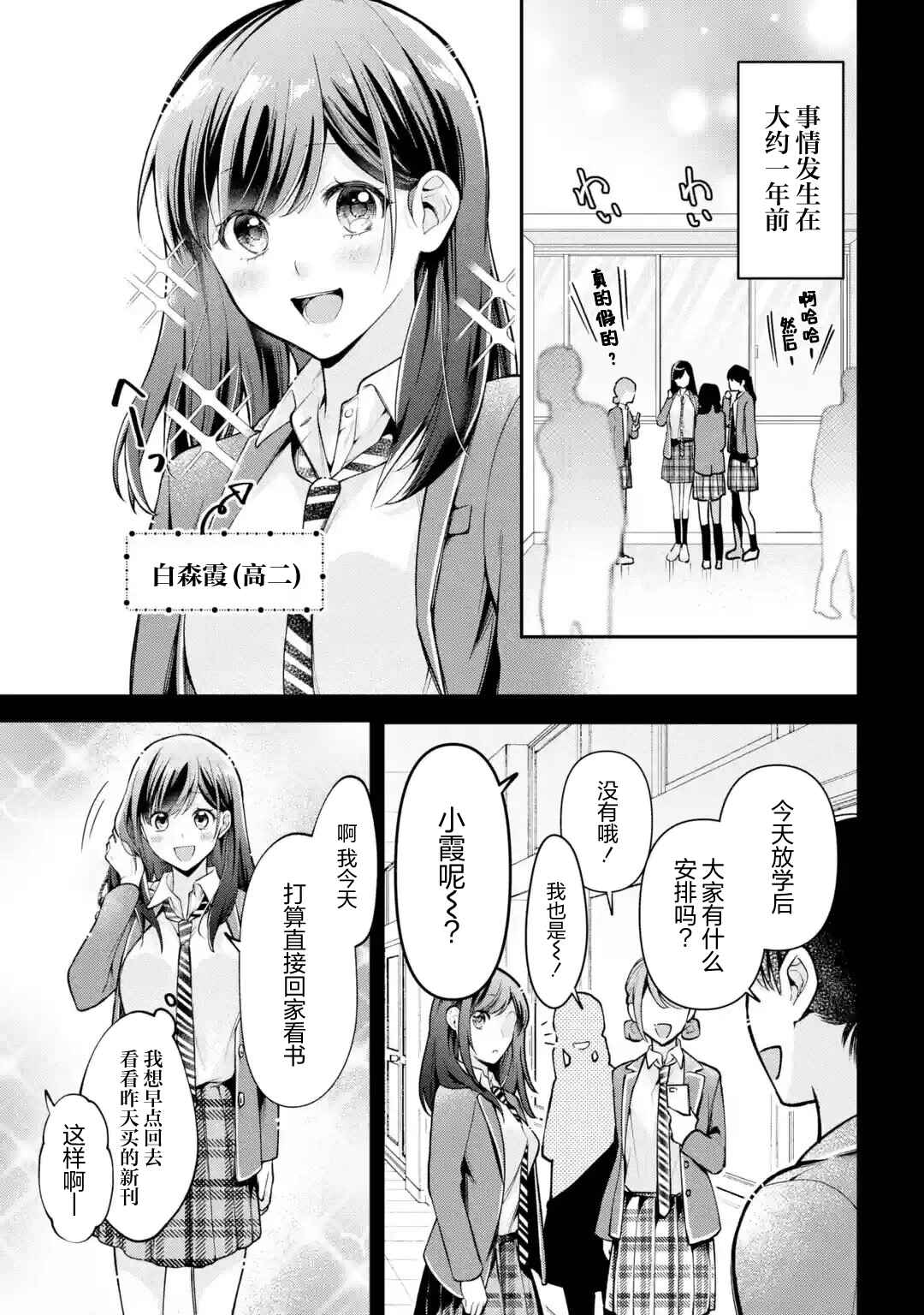 Kimitte Watashi no Koto Suki Nandesho? Chapter 4 - Page 9