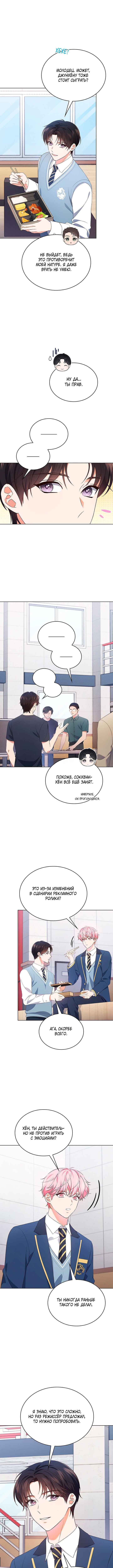 This Life's Universal Superstar Chapter 47 - Page 10