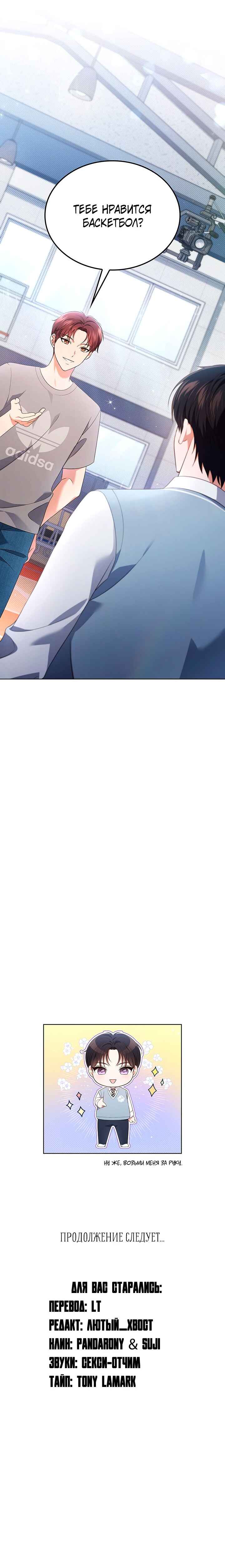 This Life's Universal Superstar Chapter 47 - Page 13