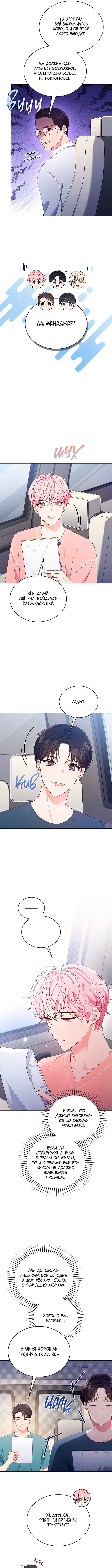 This Life's Universal Superstar Chapter 47 - Page 2