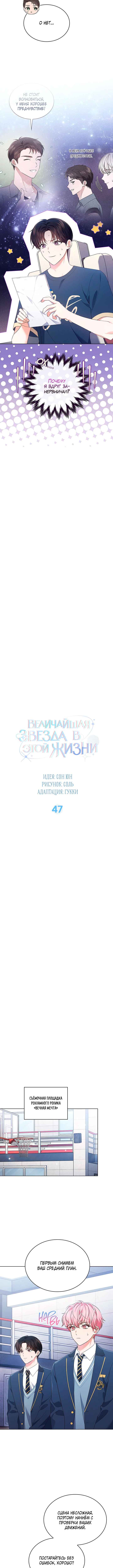This Life's Universal Superstar Chapter 47 - Page 3