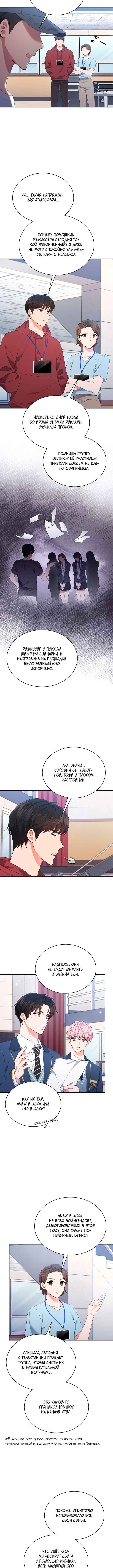 This Life's Universal Superstar Chapter 47 - Page 4