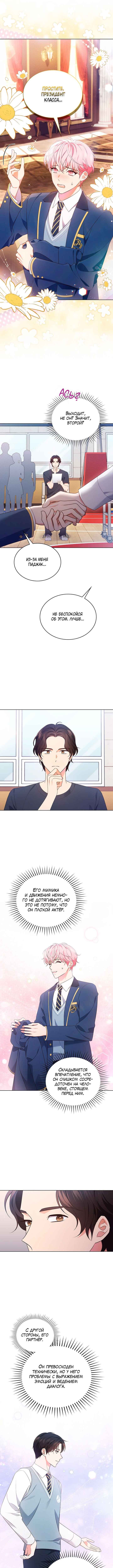 This Life's Universal Superstar Chapter 47 - Page 7