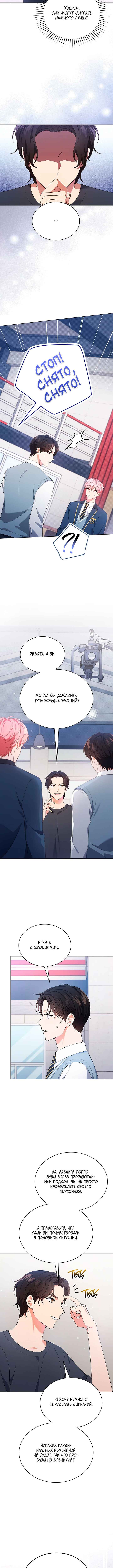 This Life's Universal Superstar Chapter 47 - Page 8