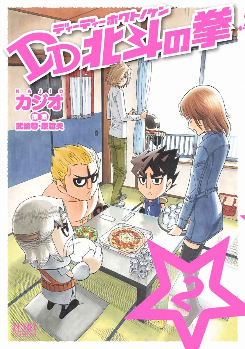DD Fist of the North Star Chapter 10 - Page 1